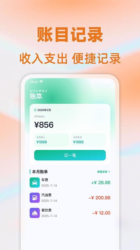 出租车计时计价官网版