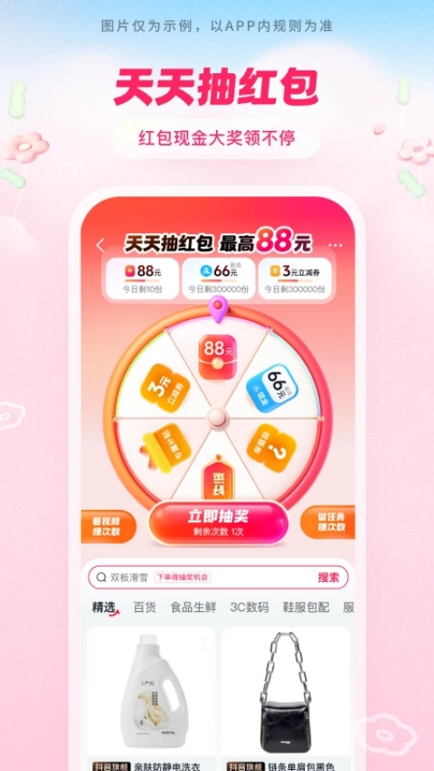 抖音商城版app2026最新版
