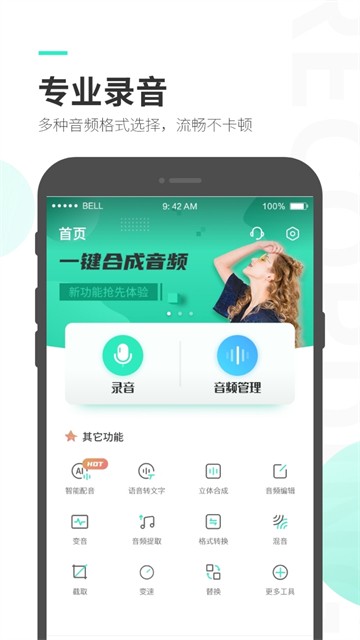 录音大师APP 免费版v3.9.2