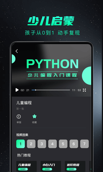 Python编程入门软件