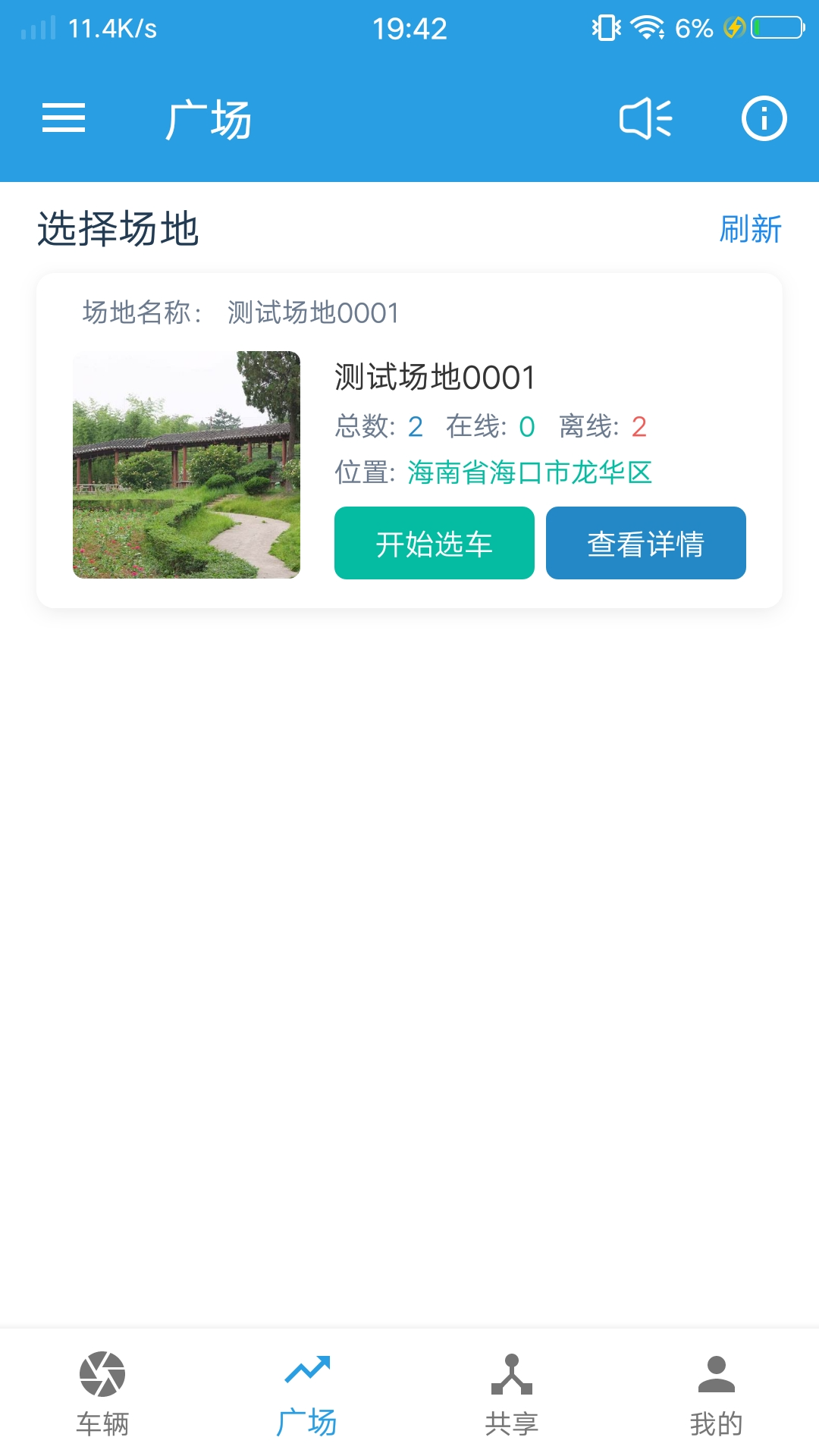 飞宇智控app最新版
