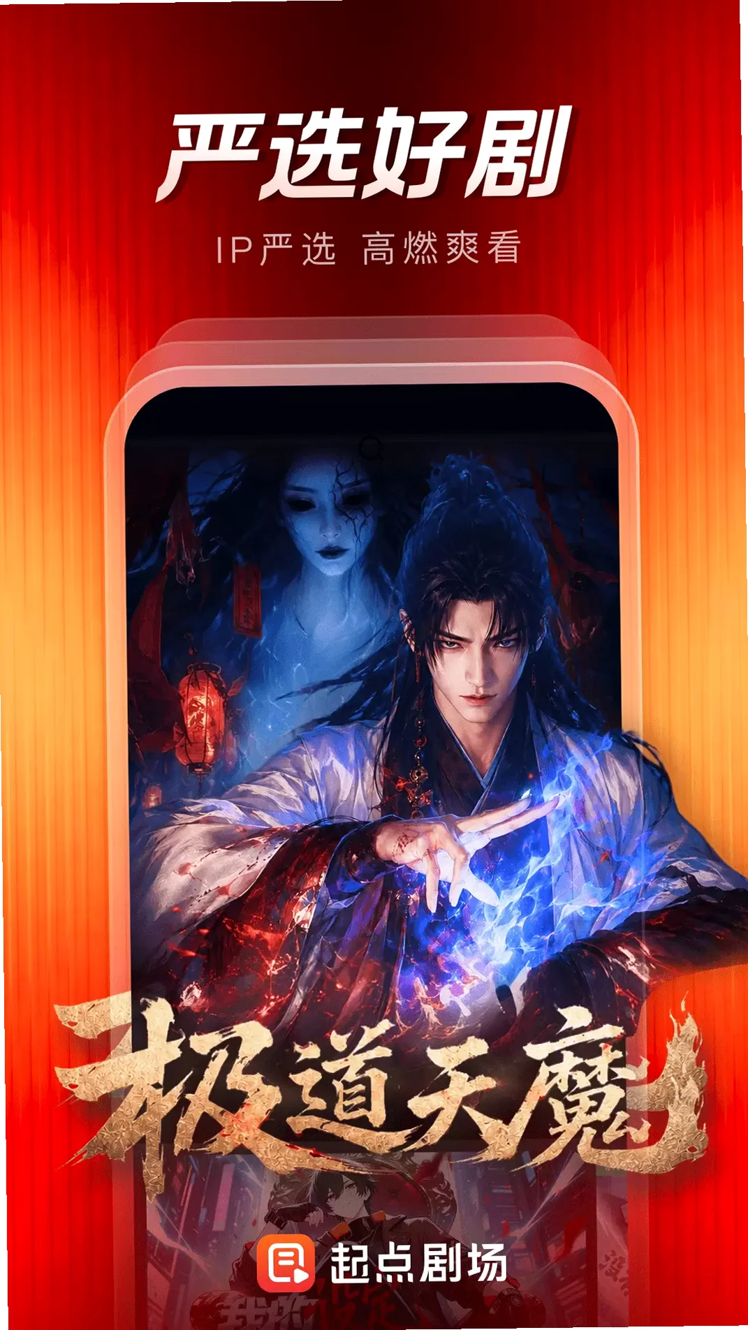 起点剧场App最新版