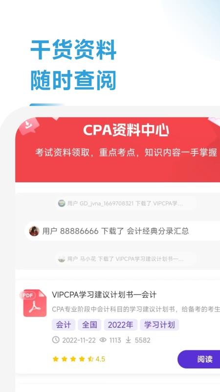 注册会计师学霸社最新版