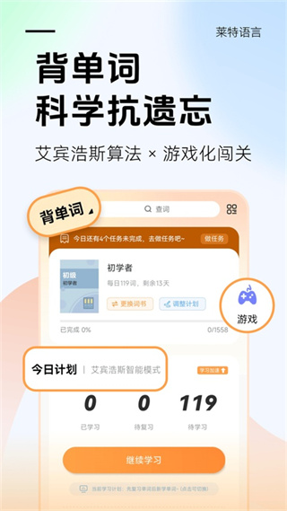 莱特英语app