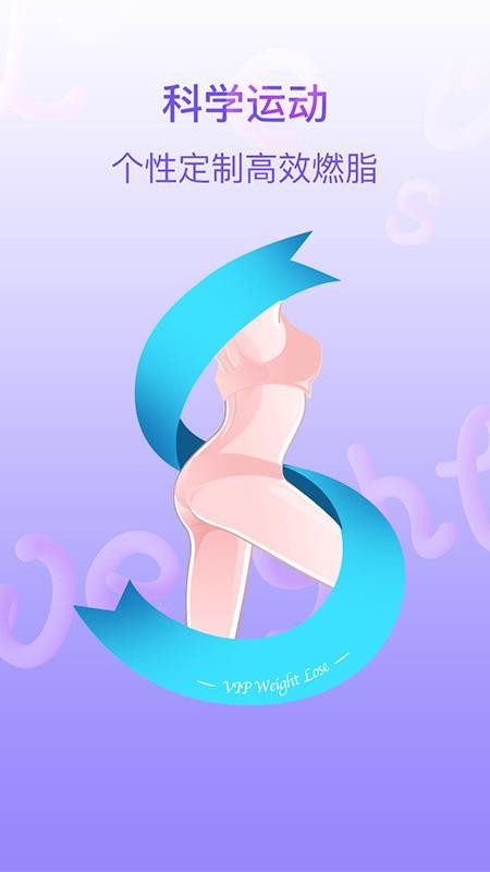 多锐减肥APP