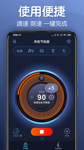 来音节拍器app 绿色版v2.12.1