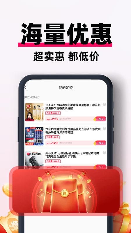 低价省钱帮手官方版