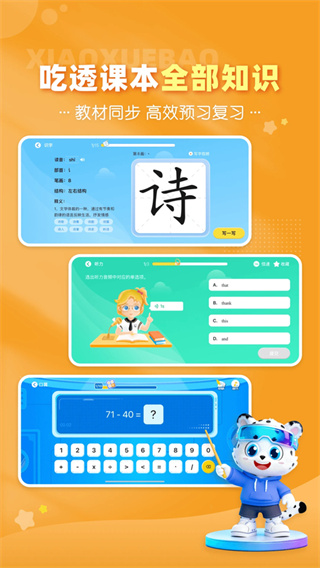小学宝app