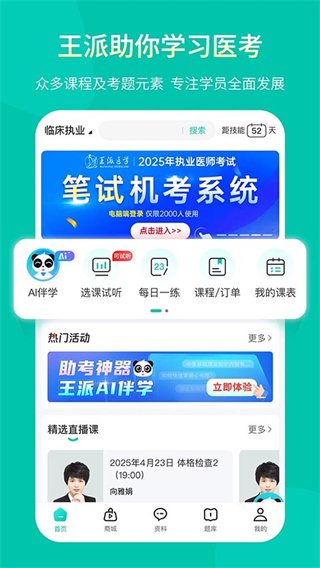 王派医学官方app
