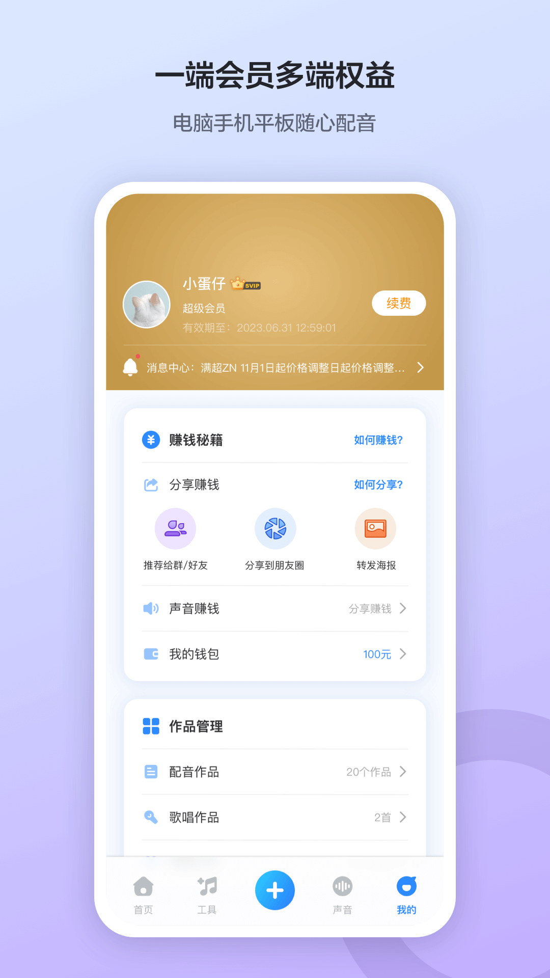 魔音工坊配音软件