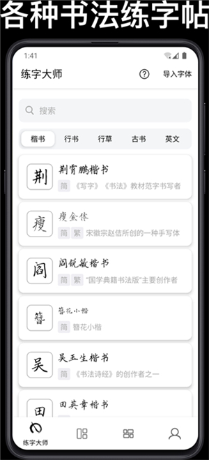 练字大师