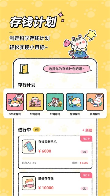 喵喵记账旧版本