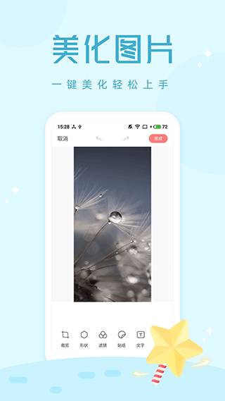 拍照大咖 免费版v1.2.4