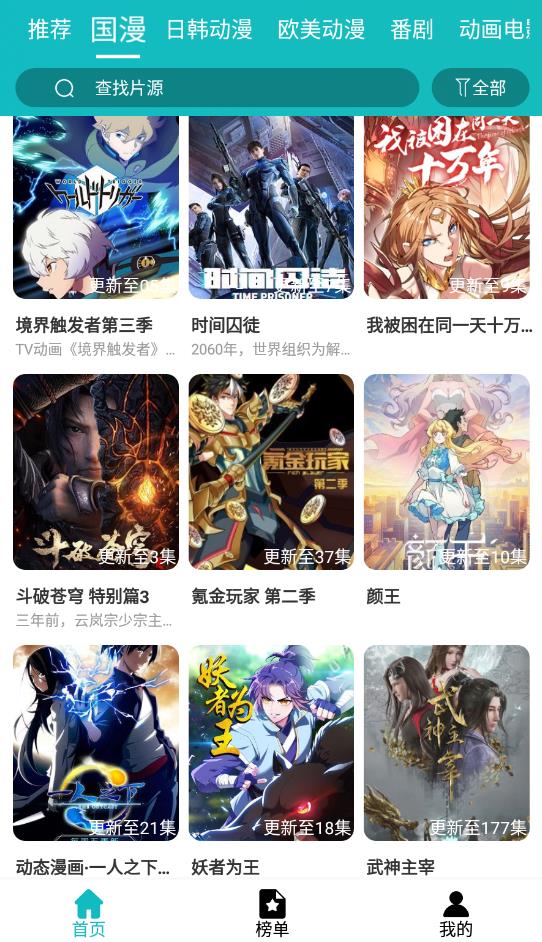 青蛙动漫app最新版