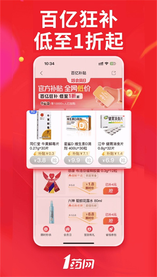 1药网网上药店