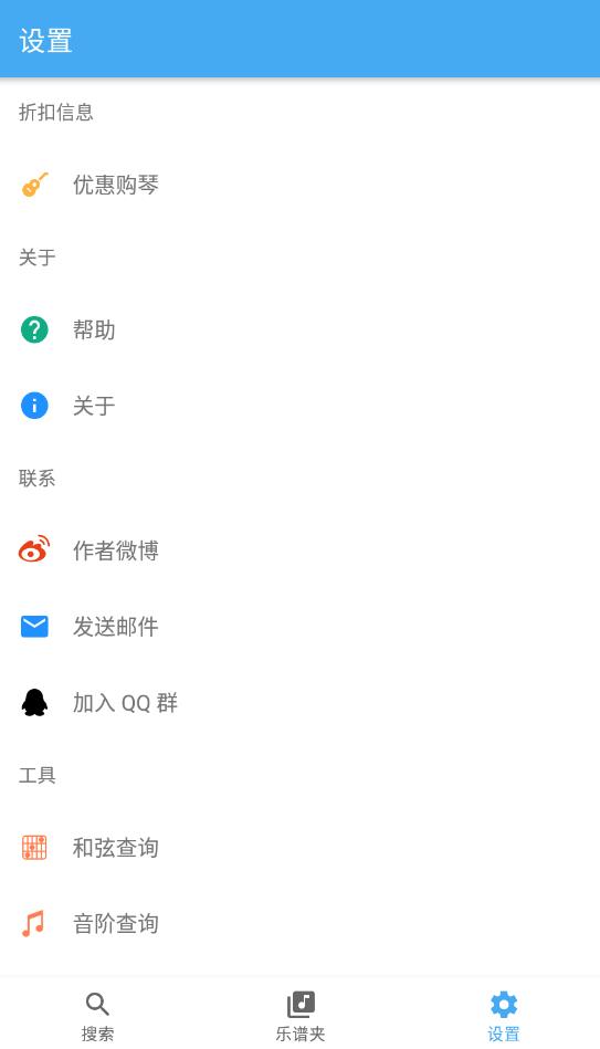 吉他谱搜索app最新版
