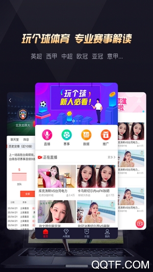 玩个球直播app手机版