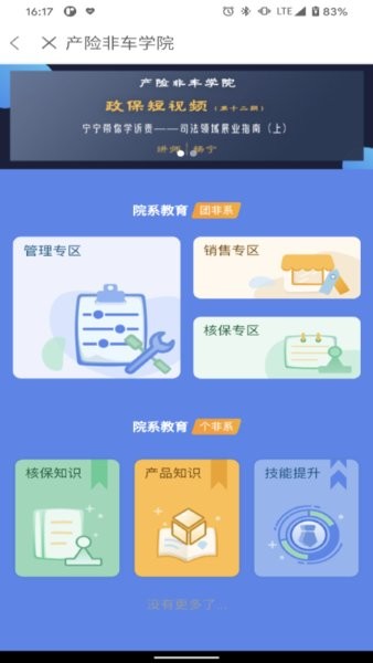 阳光学堂app阳光保险