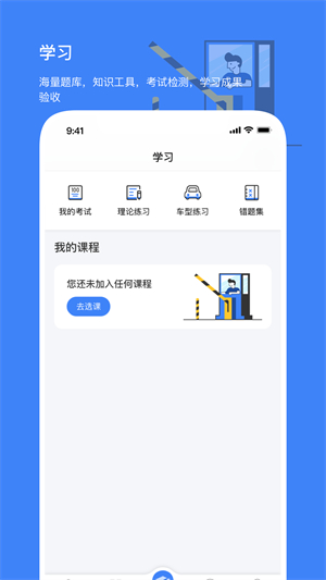 高速学堂题库