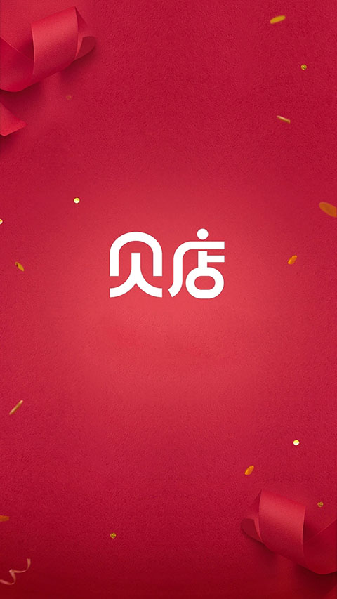 贝店手机app