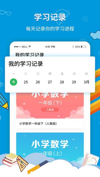 中小学同步课堂app安卓版