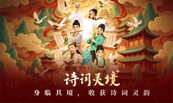 诗词灵境