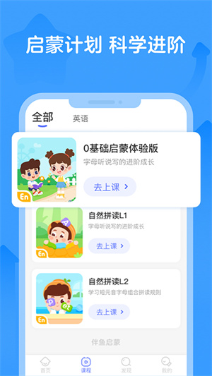 伴鱼智学app