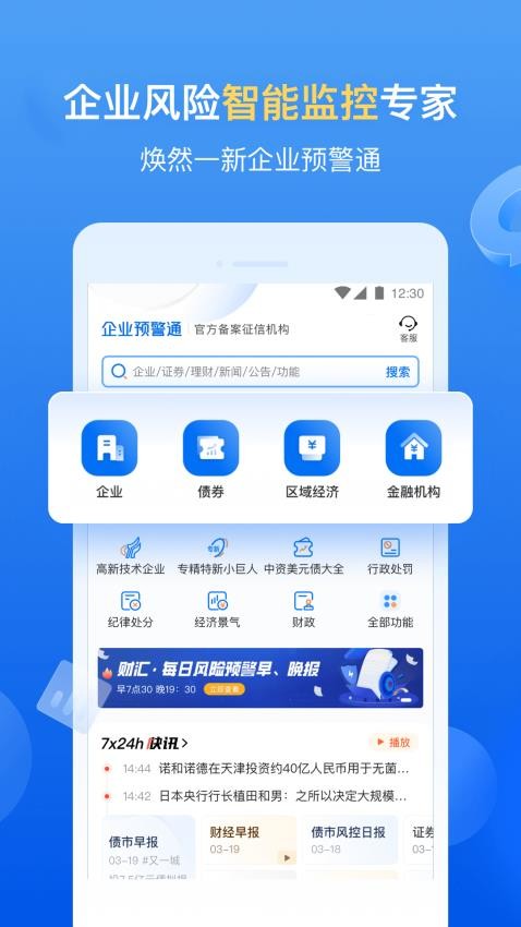 企业预警通官网版