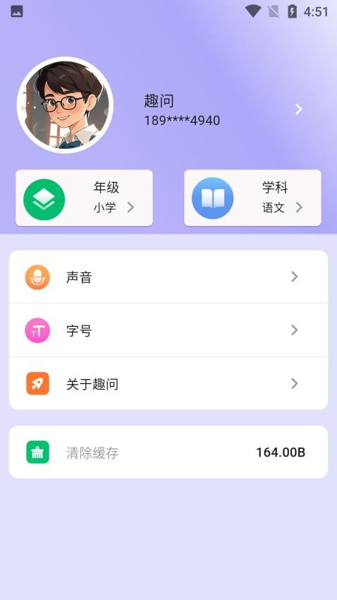 趣问手机版