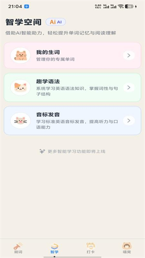 喵喵背单词