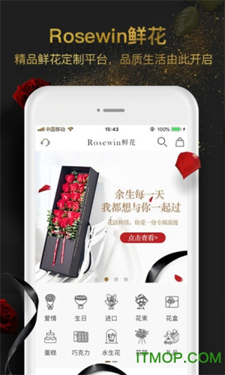 Rosewin鲜花app(七夕情人节订花)