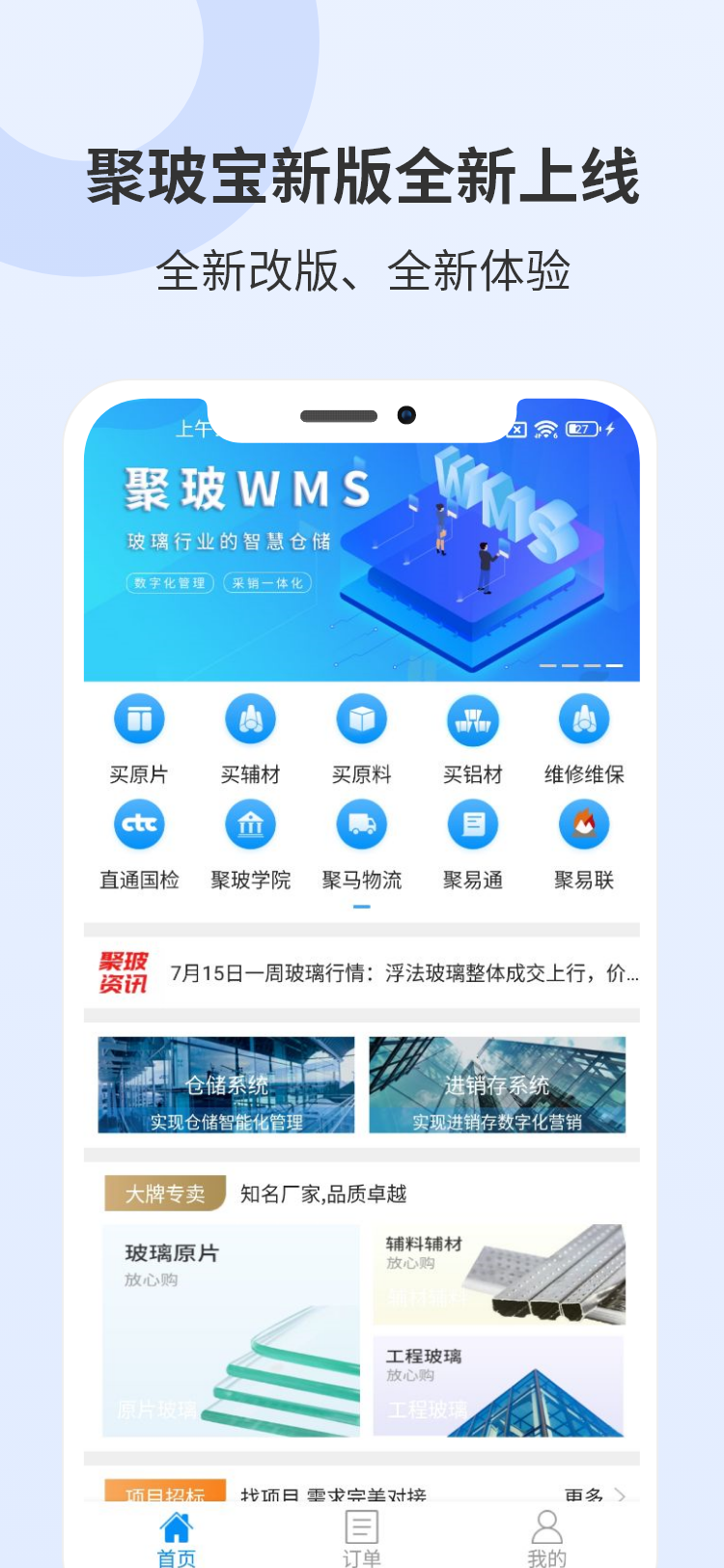 聚玻宝最新版本