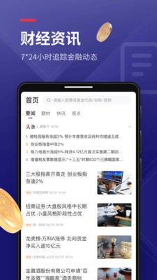 天添富证券app官方版