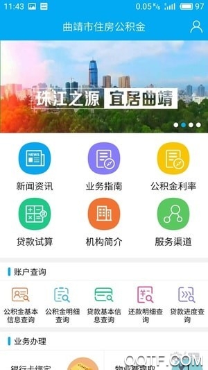 曲靖公积金管理中心最新版