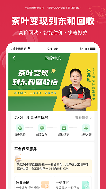 东和茶叶app