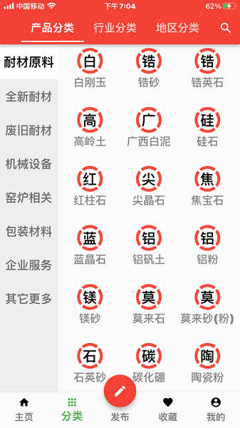 耐材通软件