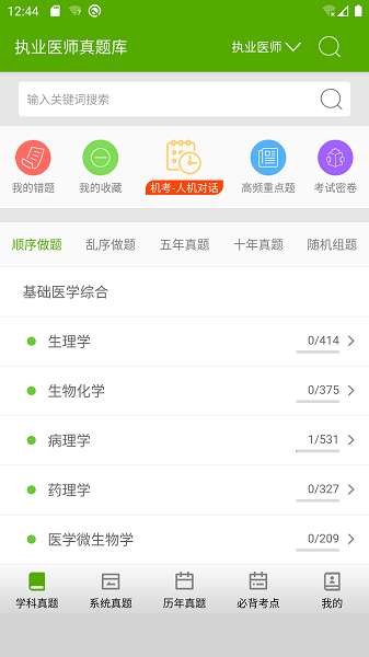 执业医师真题库2025最新版