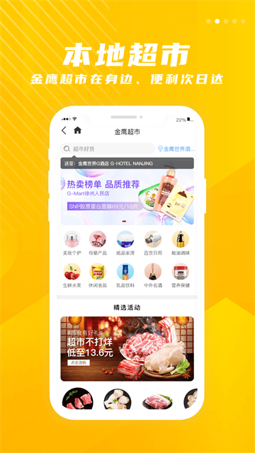 金鹰生活手机版