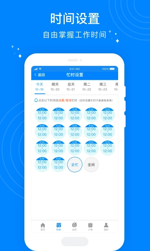 按个摩技师端app最新版