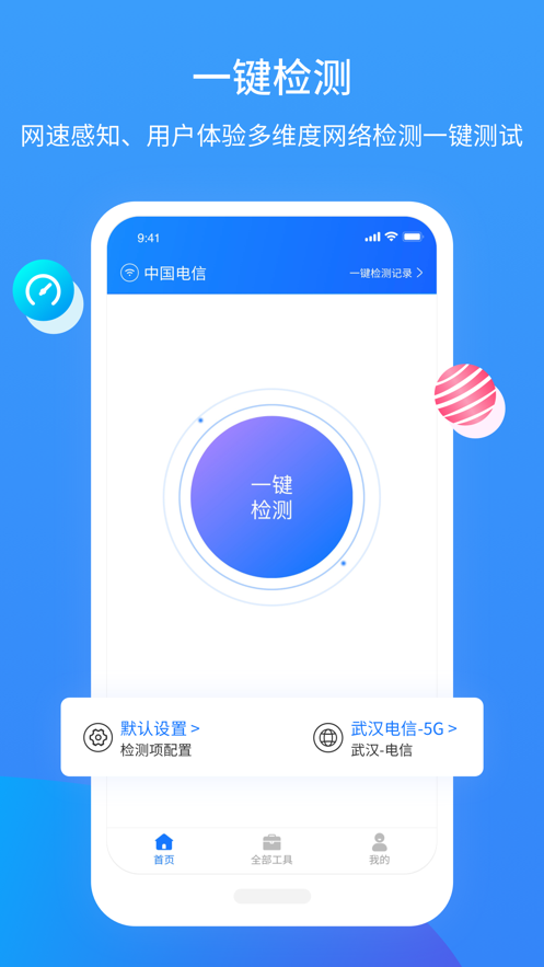 网维助手