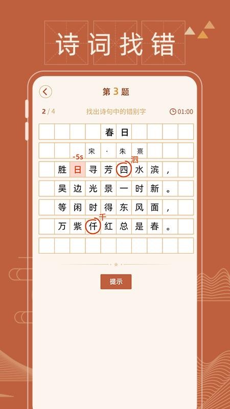 错别字纠错免费版