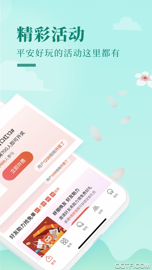 平安plus app最新版