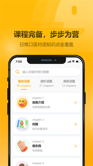 英语大师手机版app