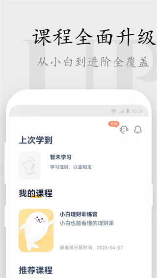 长投学堂小白理财训练营