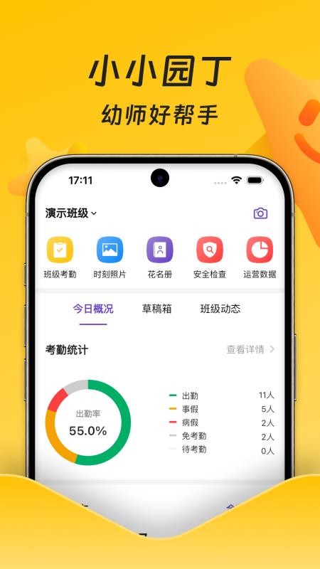 小小园丁教师版app