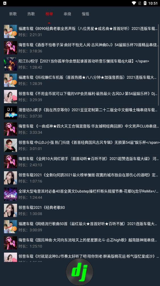 DJ音乐app手机版