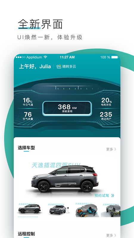 东风雪铁龙智行app手机版