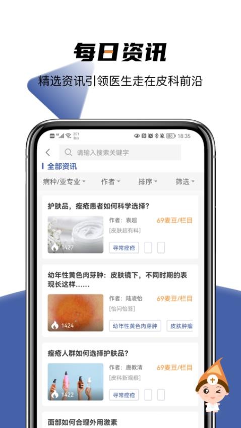 优麦医生医生app