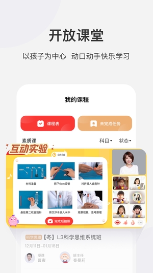 学而思网校手机app