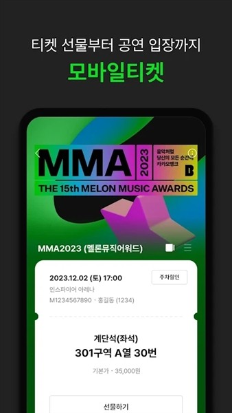 Melonticket国际版